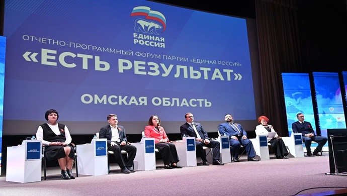 На форуме «Есть результат!» в Омской области «Единая Россия» отчиталась перед жителями о реализации Народной программы