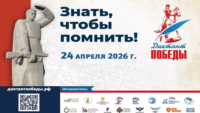 В Курганской области подготовили более 150 площадок для проведения «Диктанта Победы» «Единой России»